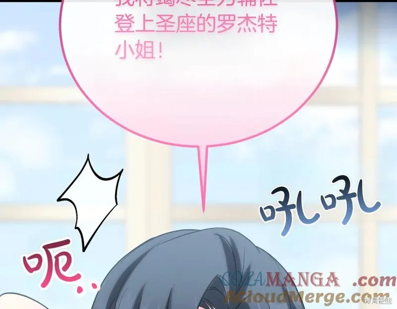 双胞胎姐姐的罢工宣言,第91话,第37张