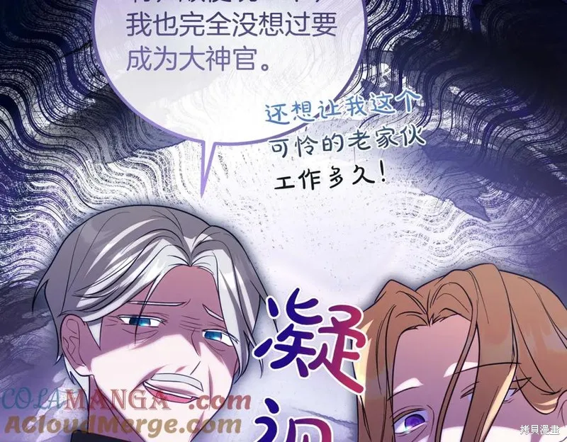 双胞胎姐姐的罢工宣言,第91话,第41张
