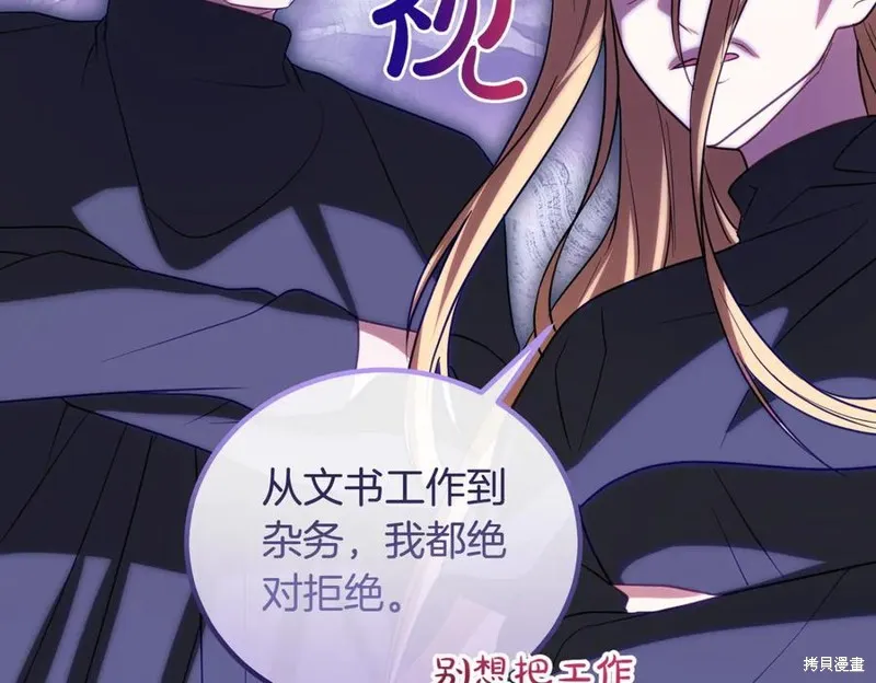 双胞胎姐姐的罢工宣言,第91话,第42张
