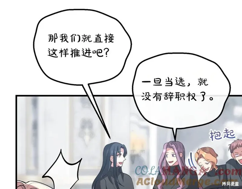 双胞胎姐姐的罢工宣言,第91话,第45张