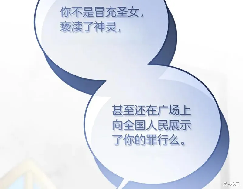 双胞胎姐姐的罢工宣言,第91话,第8张