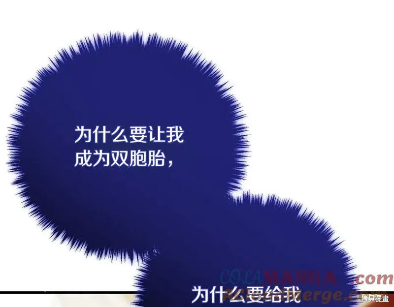 双胞胎姐姐的罢工宣言,第91话,第89张
