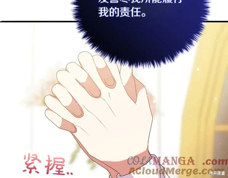 双胞胎姐姐的罢工宣言,第91话,第97张