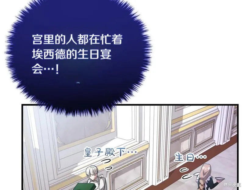 双胞胎姐姐的罢工宣言,第89话,第106张