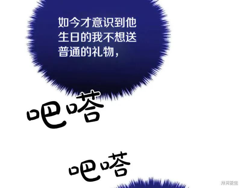 双胞胎姐姐的罢工宣言,第89话,第108张