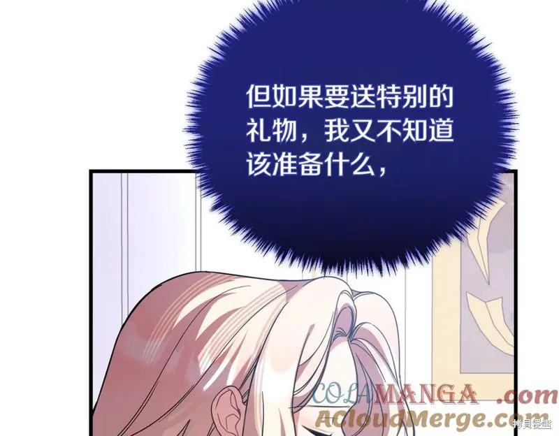 双胞胎姐姐的罢工宣言,第89话,第109张
