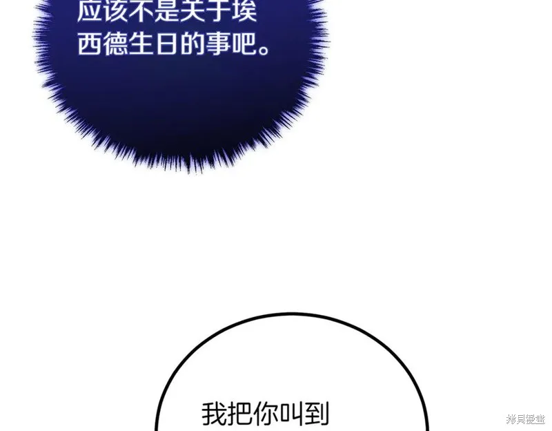 双胞胎姐姐的罢工宣言,第89话,第126张