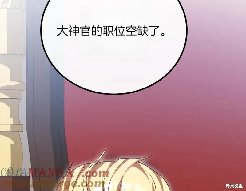 双胞胎姐姐的罢工宣言,第89话,第129张