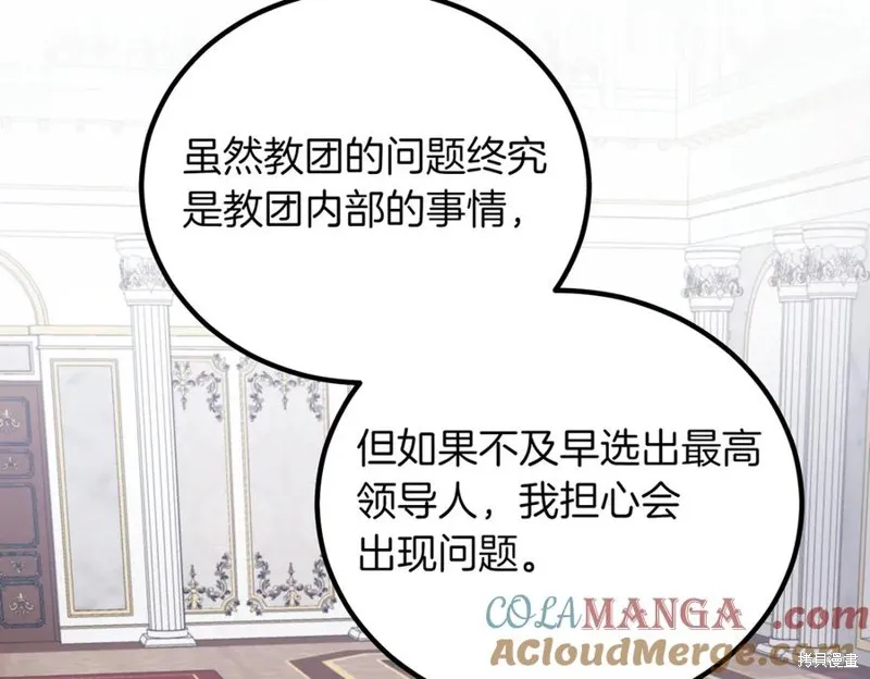双胞胎姐姐的罢工宣言,第89话,第133张