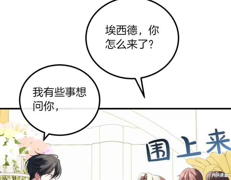 双胞胎姐姐的罢工宣言,第89话,第14张