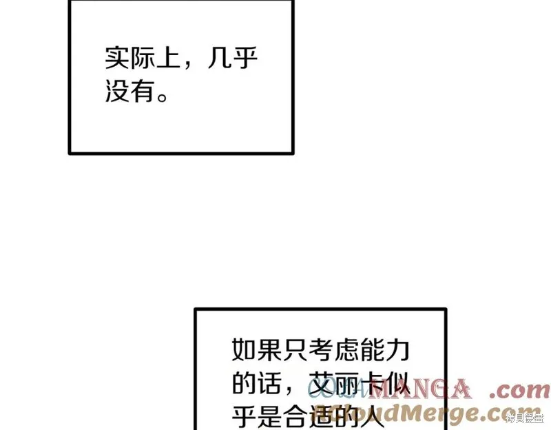 双胞胎姐姐的罢工宣言,第89话,第149张