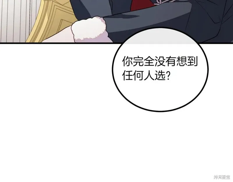 双胞胎姐姐的罢工宣言,第89话,第168张