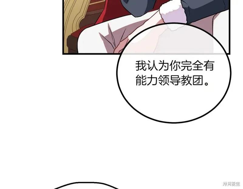 双胞胎姐姐的罢工宣言,第89话,第195张