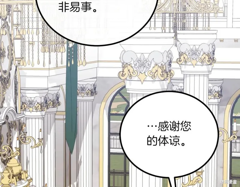 双胞胎姐姐的罢工宣言,第89话,第202张