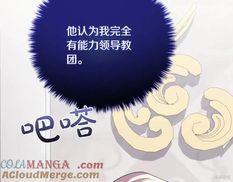 双胞胎姐姐的罢工宣言,第89话,第209张