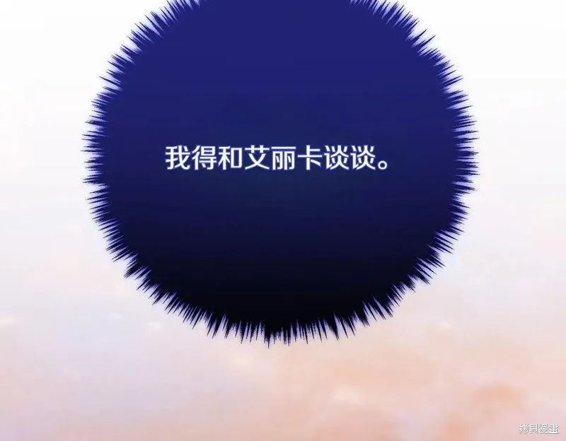双胞胎姐姐的罢工宣言,第89话,第214张