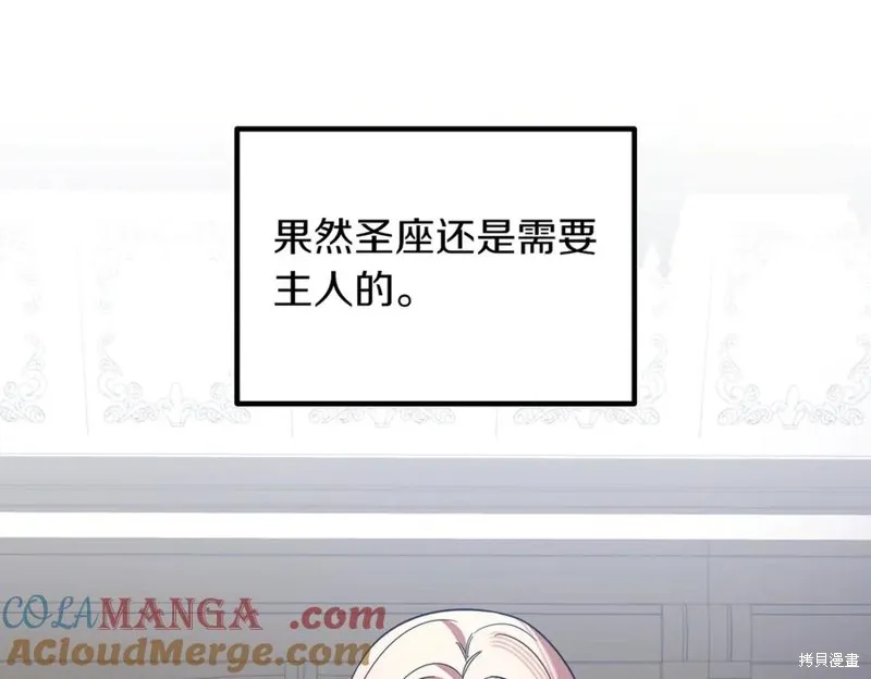 双胞胎姐姐的罢工宣言,第89话,第229张