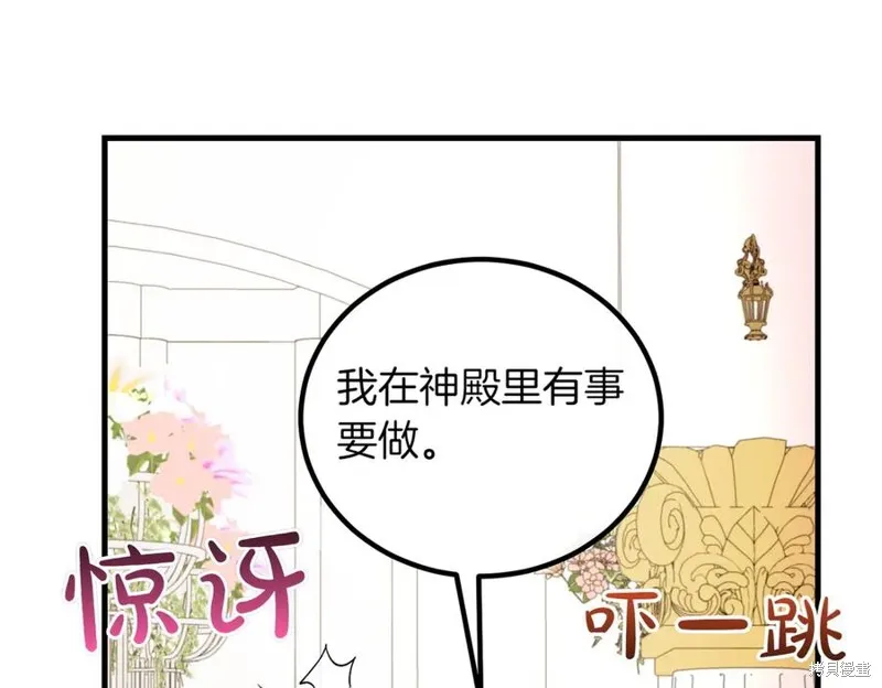 双胞胎姐姐的罢工宣言,第89话,第30张