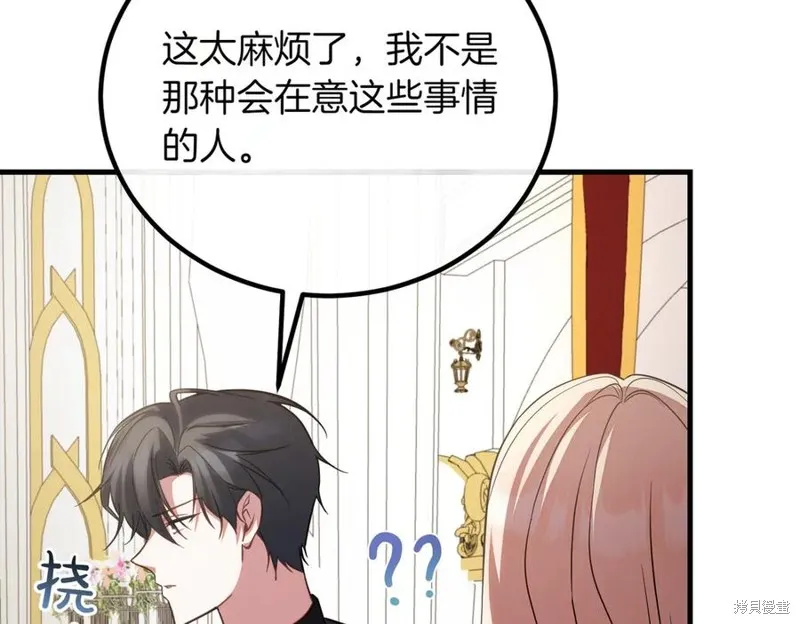 双胞胎姐姐的罢工宣言,第89话,第44张