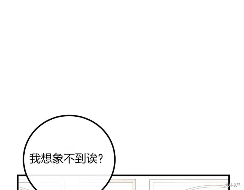 双胞胎姐姐的罢工宣言,第89话,第68张
