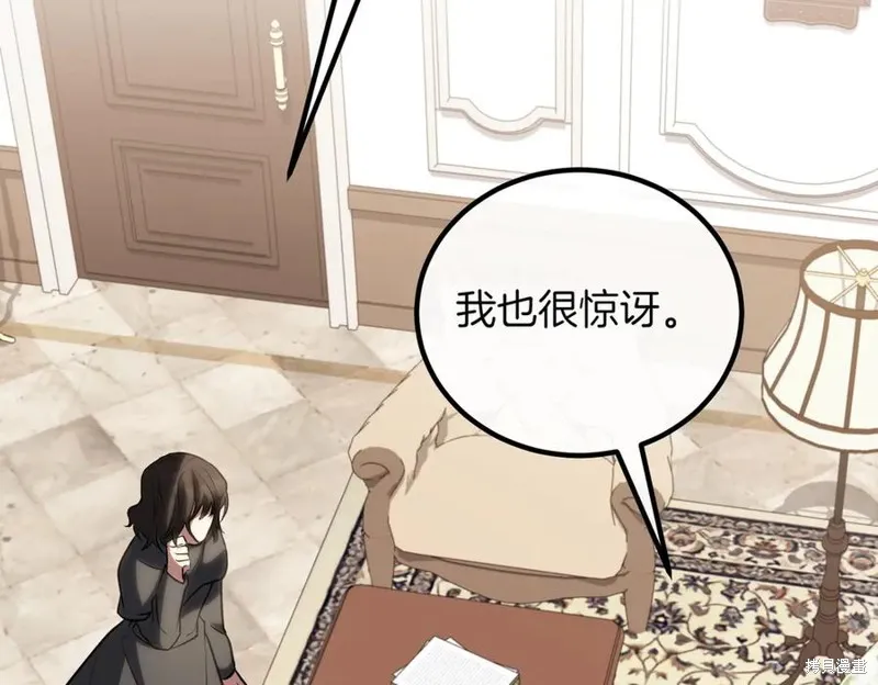 双胞胎姐姐的罢工宣言,第89话,第72张