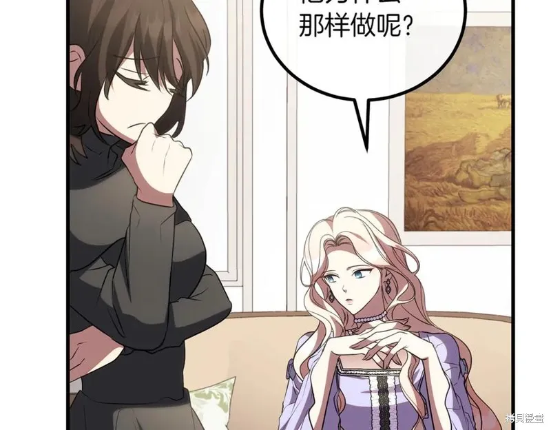 双胞胎姐姐的罢工宣言,第89话,第75张