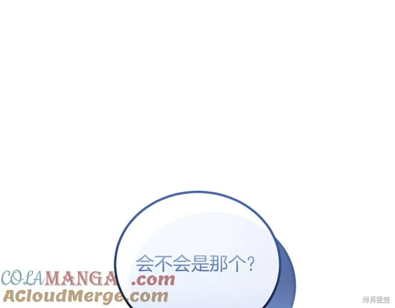 双胞胎姐姐的罢工宣言,第89话,第77张