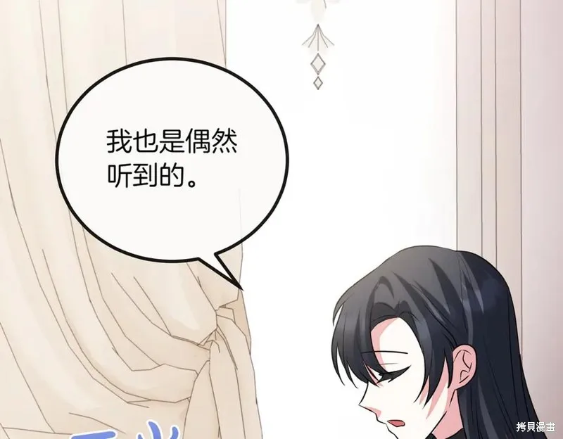 双胞胎姐姐的罢工宣言,第89话,第79张