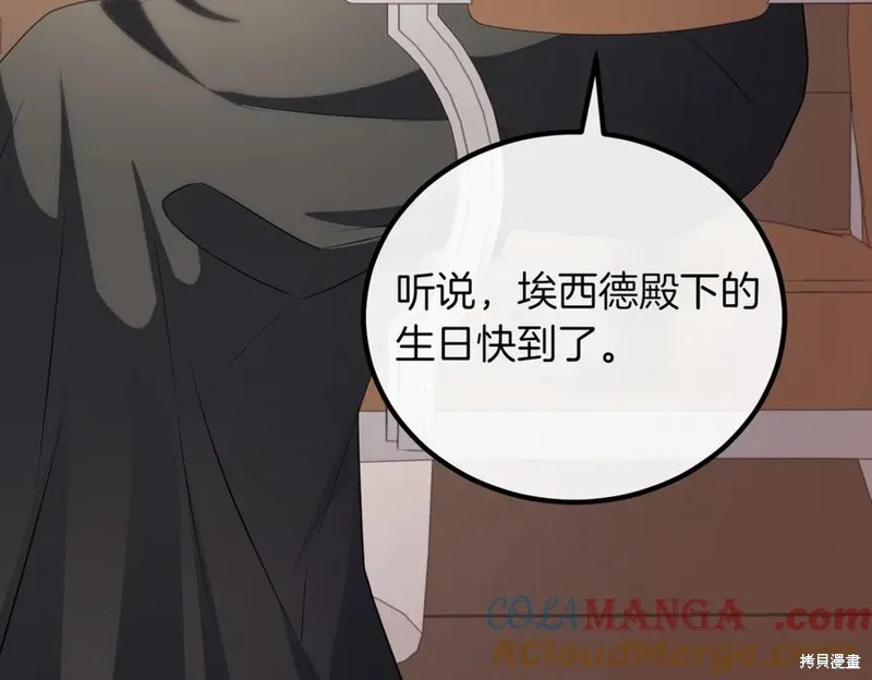 双胞胎姐姐的罢工宣言,第89话,第81张