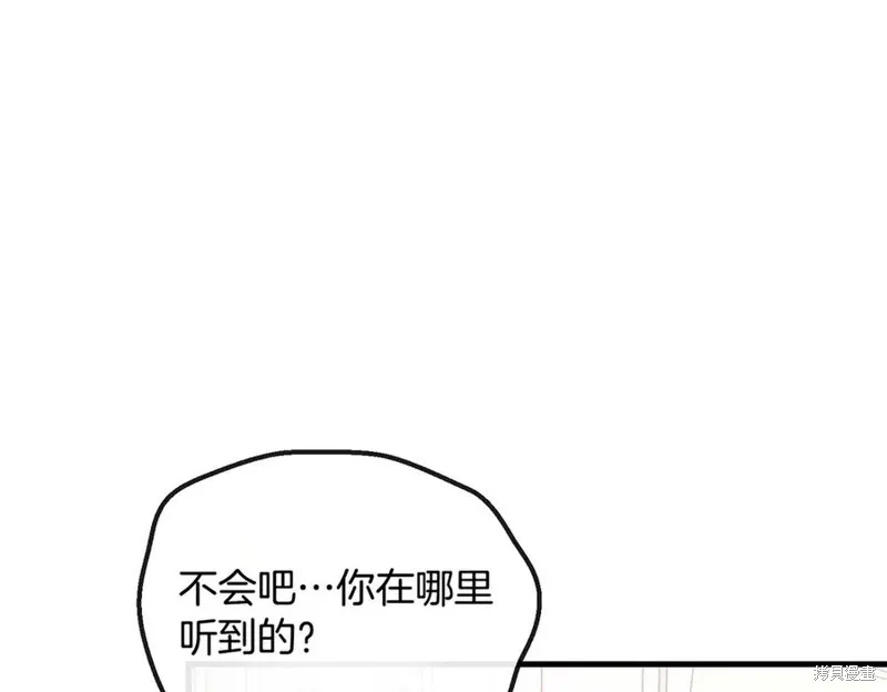 双胞胎姐姐的罢工宣言,第89话,第87张
