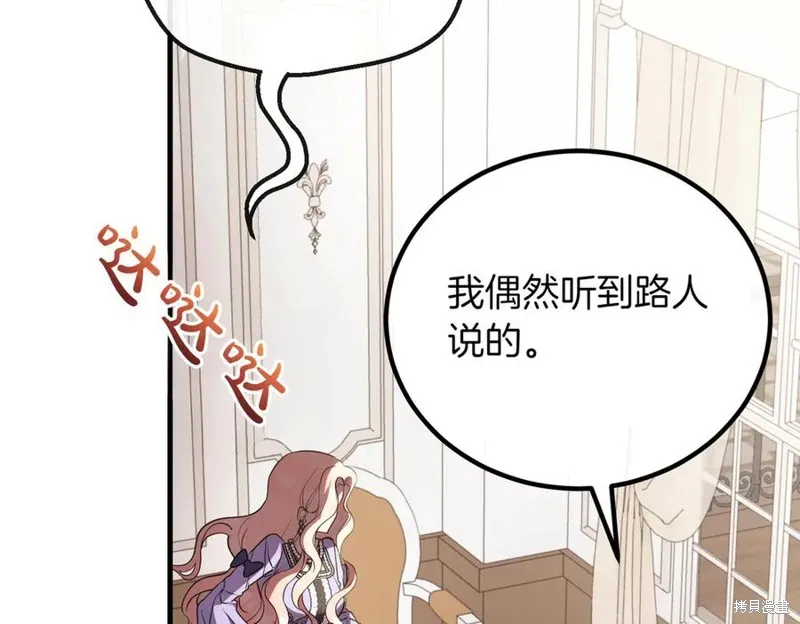 双胞胎姐姐的罢工宣言,第89话,第88张