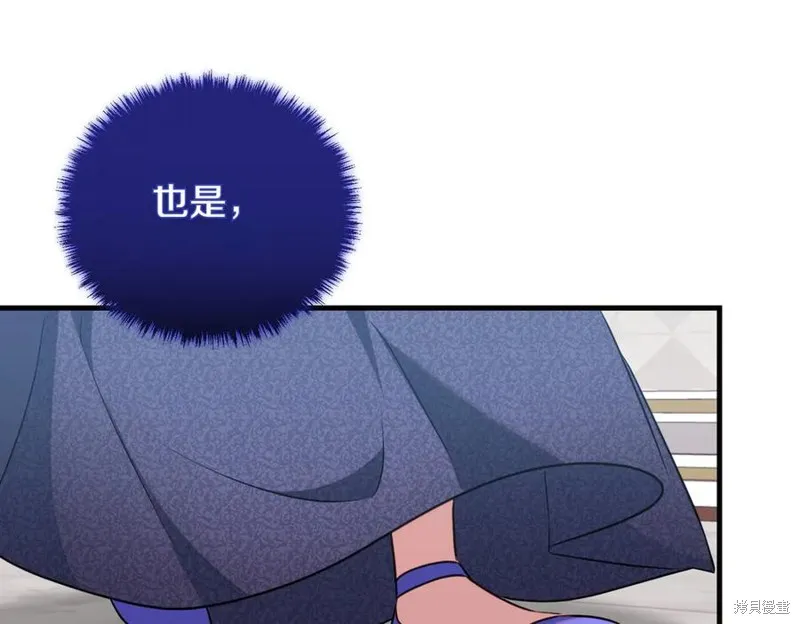双胞胎姐姐的罢工宣言,第89话,第98张