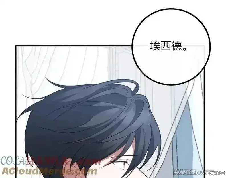 双胞胎姐姐的罢工宣言,第84话,第11张