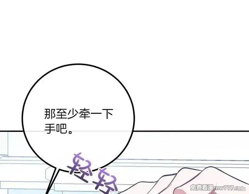 双胞胎姐姐的罢工宣言,第84话,第134张