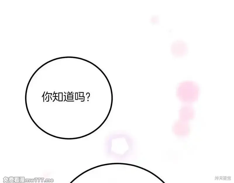 双胞胎姐姐的罢工宣言,第84话,第141张