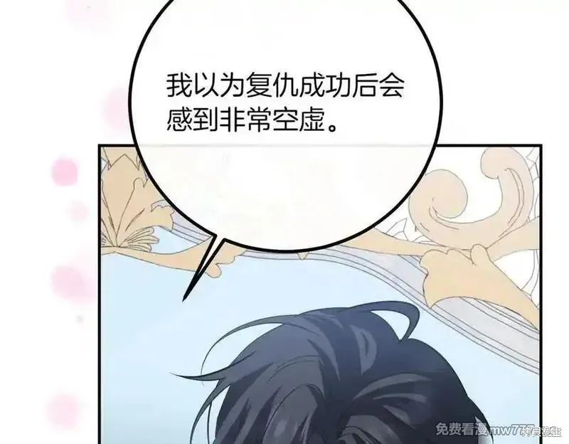 双胞胎姐姐的罢工宣言,第84话,第142张