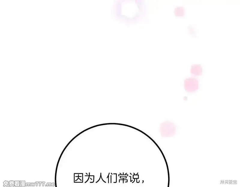 双胞胎姐姐的罢工宣言,第84话,第144张