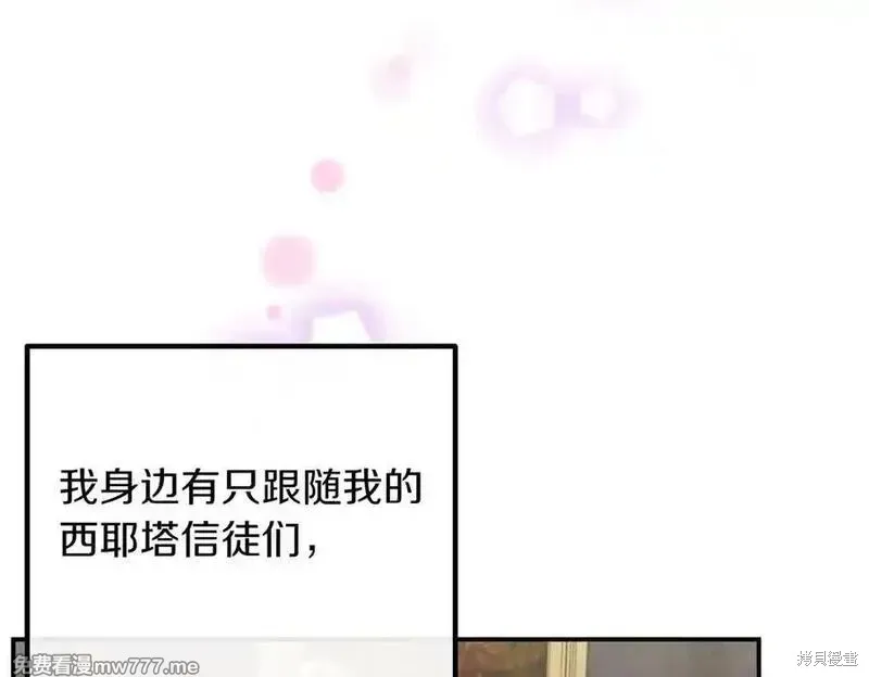 双胞胎姐姐的罢工宣言,第84话,第157张