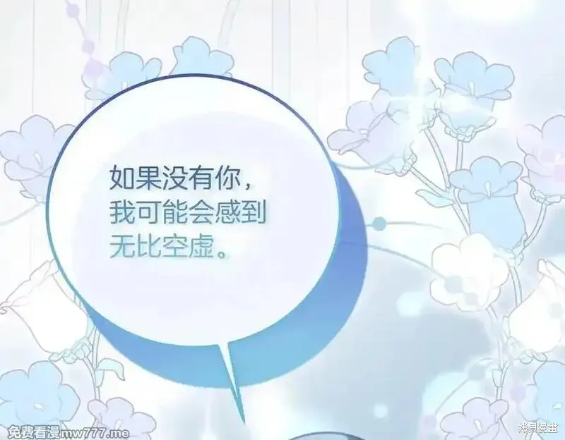 双胞胎姐姐的罢工宣言,第84话,第162张