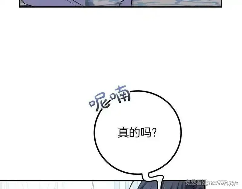 双胞胎姐姐的罢工宣言,第84话,第169张