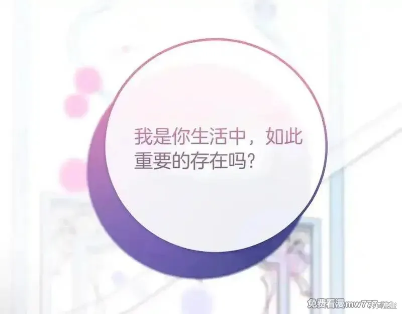 双胞胎姐姐的罢工宣言,第84话,第172张