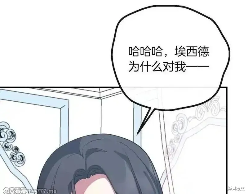 双胞胎姐姐的罢工宣言,第84话,第193张