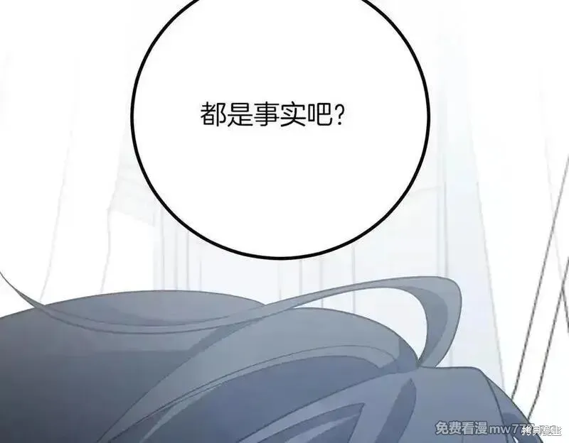 双胞胎姐姐的罢工宣言,第84话,第21张