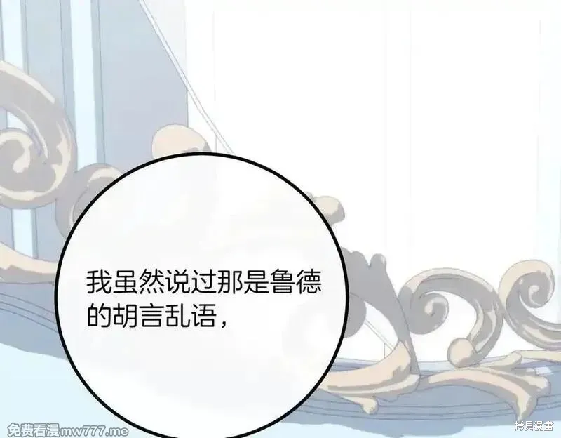 双胞胎姐姐的罢工宣言,第84话,第25张