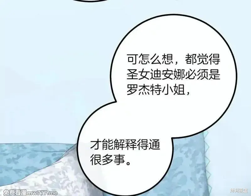 双胞胎姐姐的罢工宣言,第84话,第26张