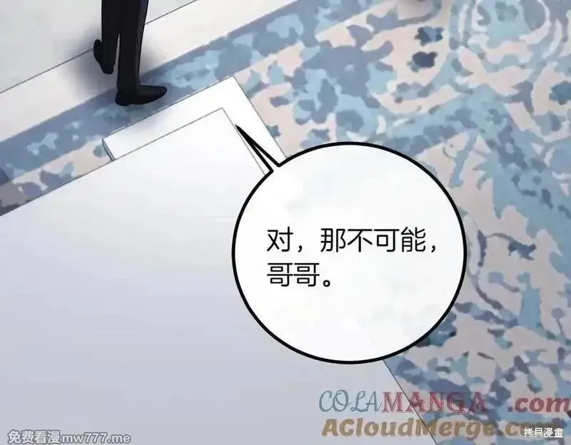 双胞胎姐姐的罢工宣言,第84话,第35张