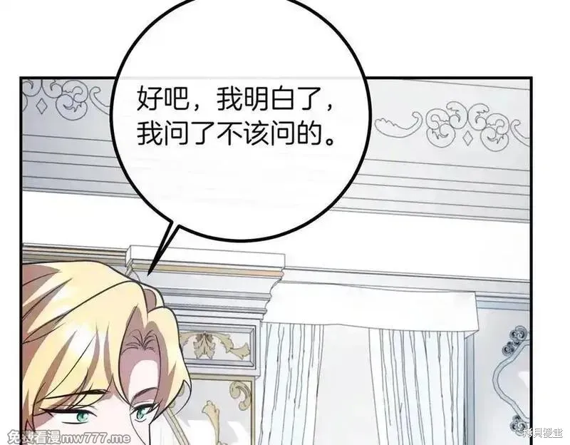 双胞胎姐姐的罢工宣言,第84话,第41张