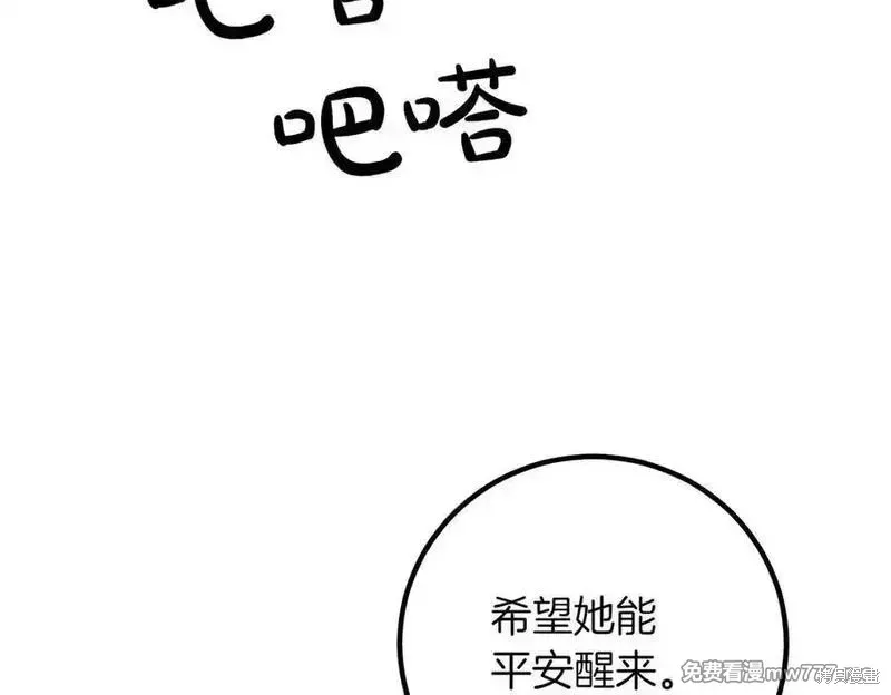 双胞胎姐姐的罢工宣言,第84话,第44张