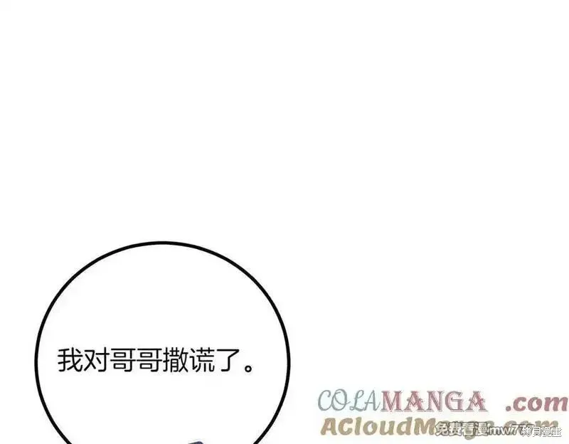 双胞胎姐姐的罢工宣言,第84话,第55张