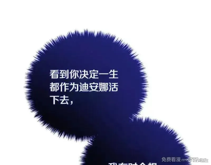 双胞胎姐姐的罢工宣言,第84话,第61张